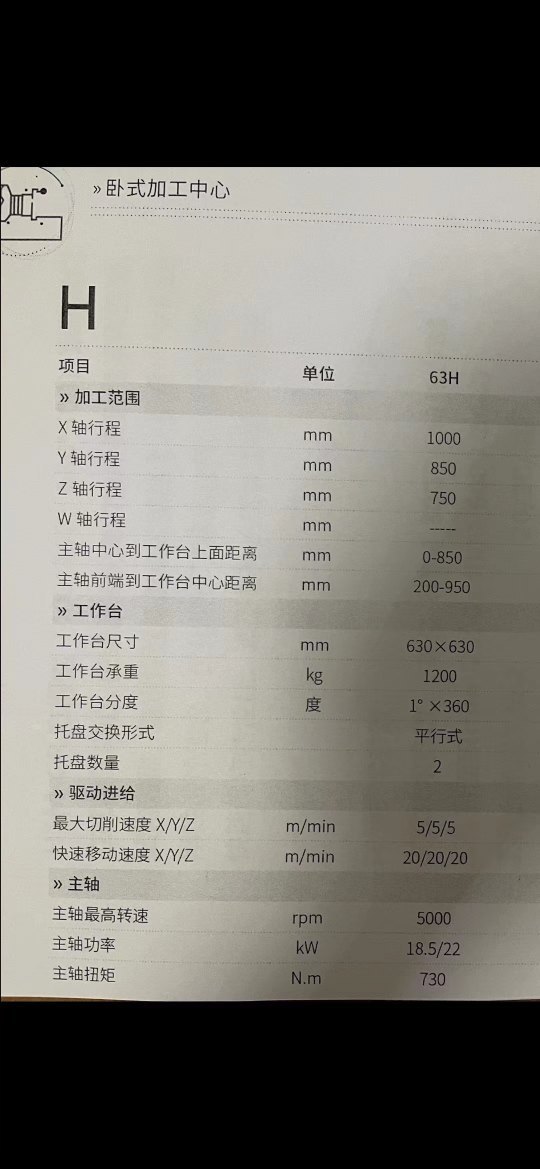 出售:海天630卧加一台 60把刀库，双工作台，硬轨，工作台1&#176;一分。.