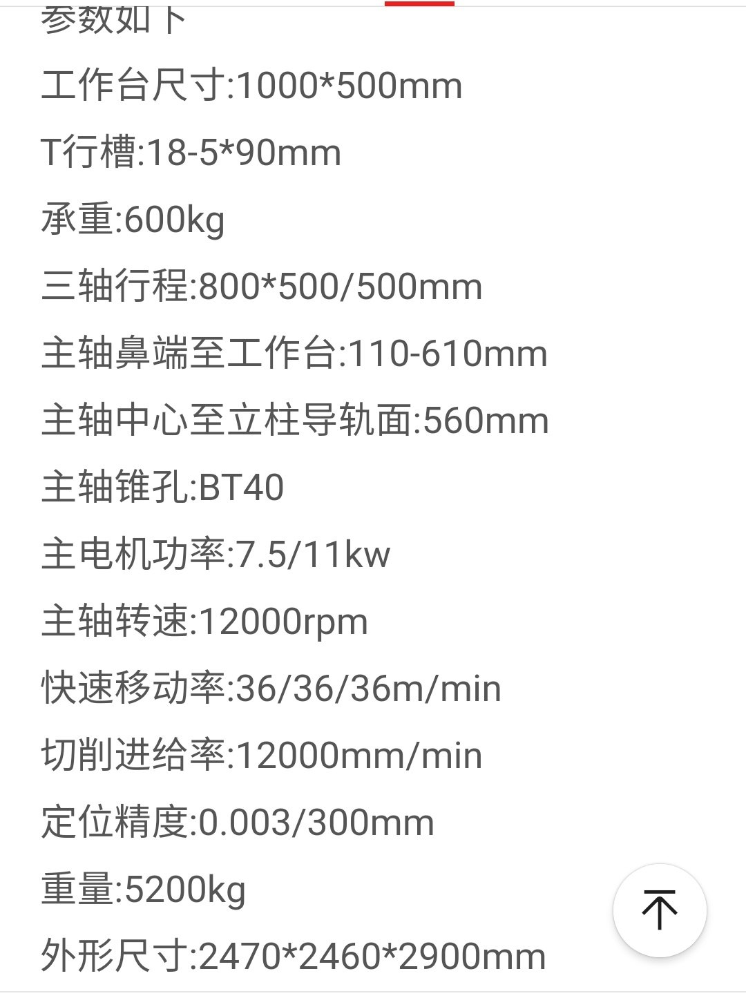 中扬V8LHS立式加工中心，850加工中心