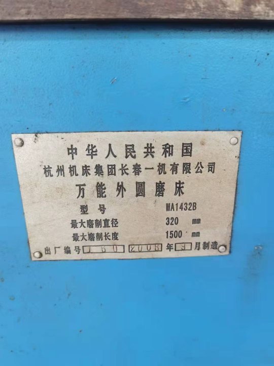 出售:杭州MA14321500mm外圆磨床，价格不高，可以试车。