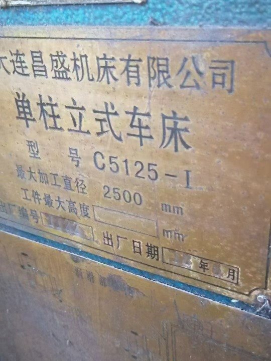 出售大连2.5米单柱立车