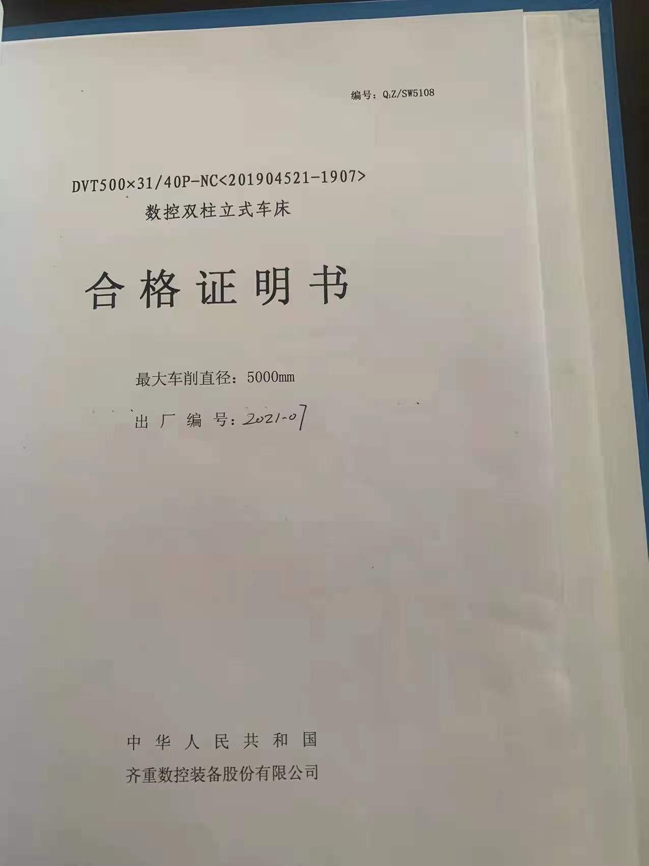 出售：基本全新5米齐重数控立车一台