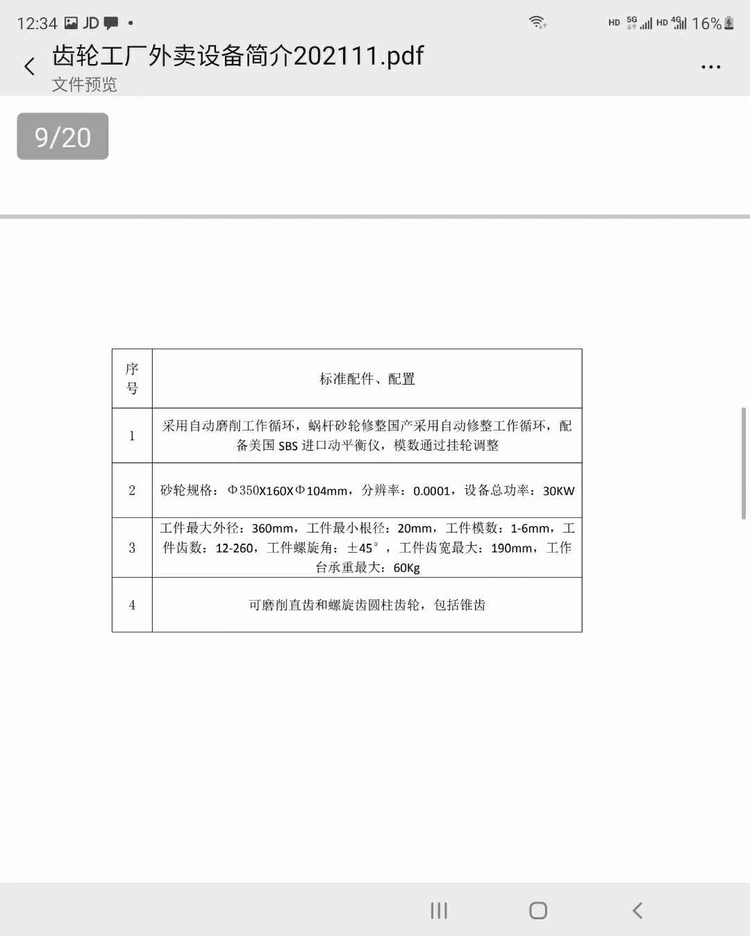 出售：秦川数控蜗杆砂轮磨齿机YK7236B多台在位出售