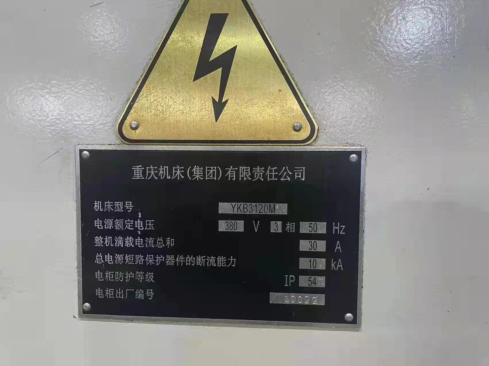 出售：重庆三轴高效ykB3120M滚齿机