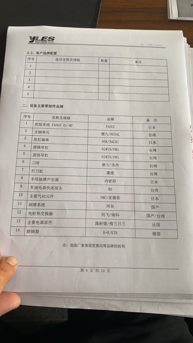 出售：出售：雅力士855立式加工中心一台，基本未用