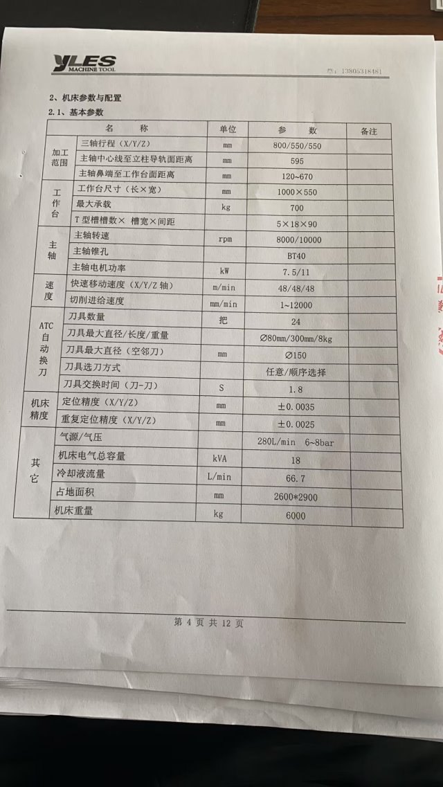 出售：出售：雅力士855立式加工中心一台，基本未用