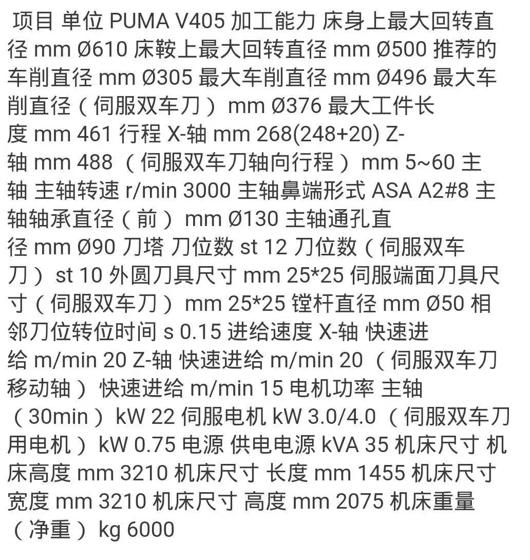 斗山v405数控立车