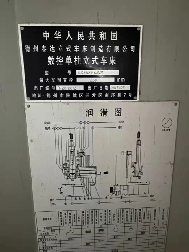 出售：2018年德州泰达高速5112数控立车一台