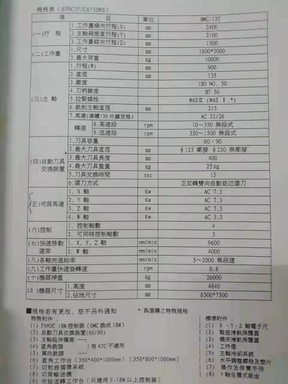 出售台湾远东BMC135数控镗