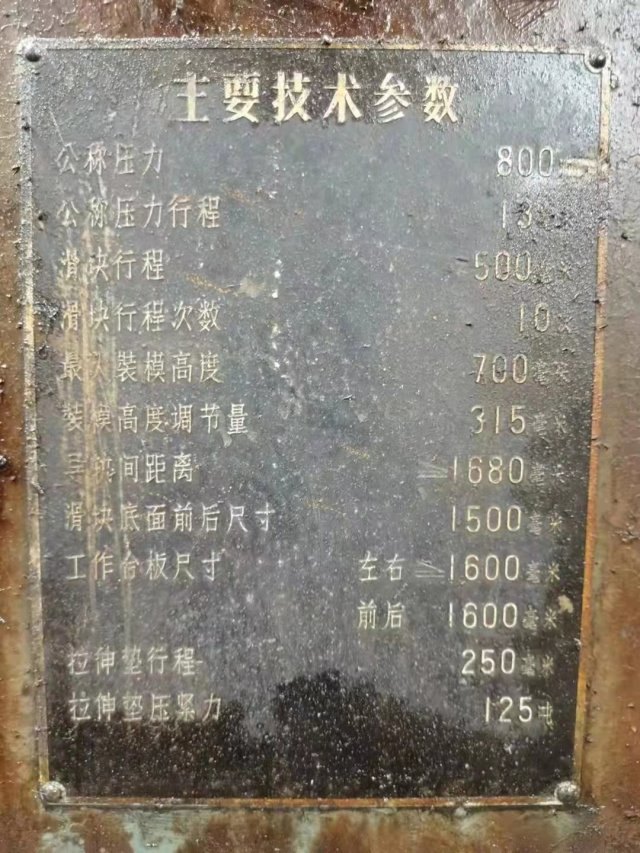 出售800吨闭式单点压力机！兵工厂设备，内在质量相当好，1984年出厂钢性非.