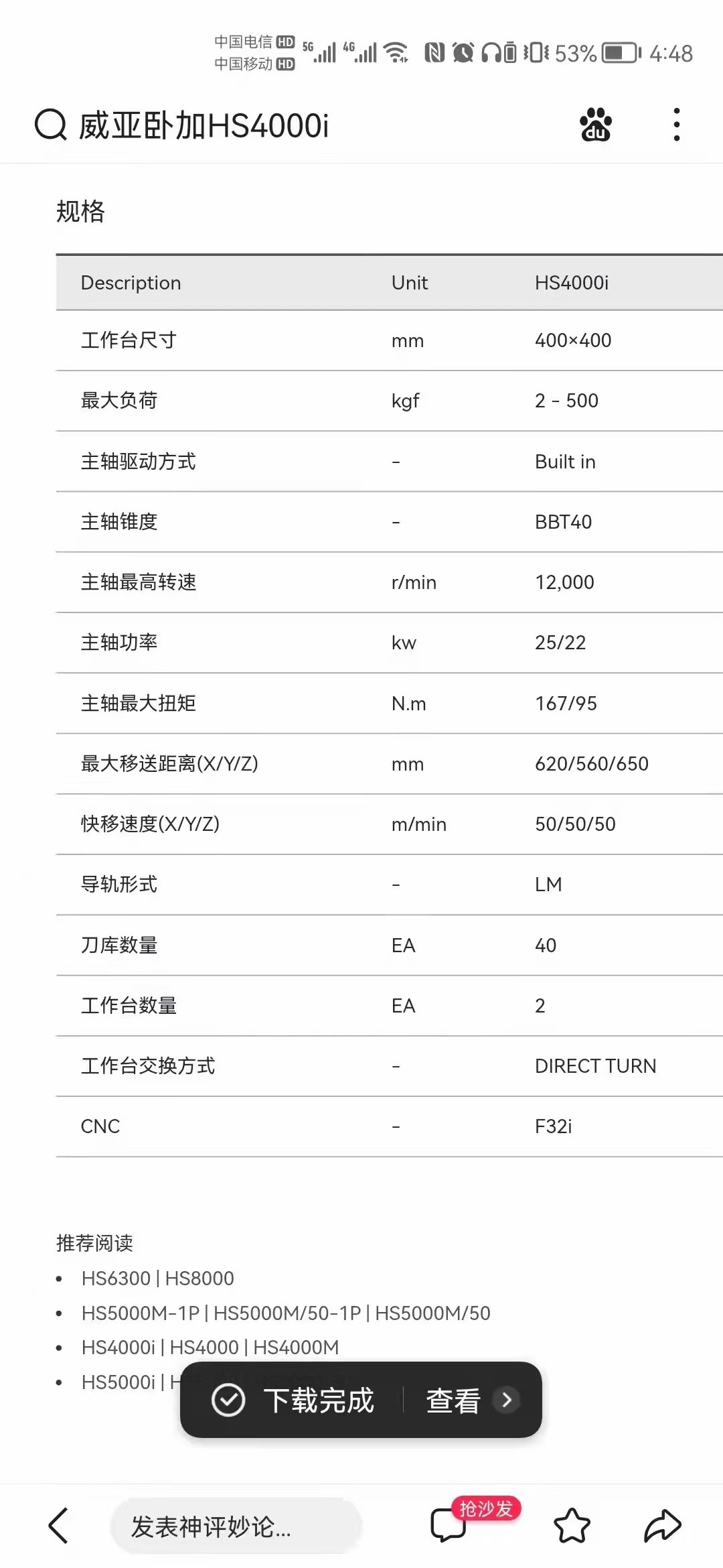 韩国威亚400卧式加工中心