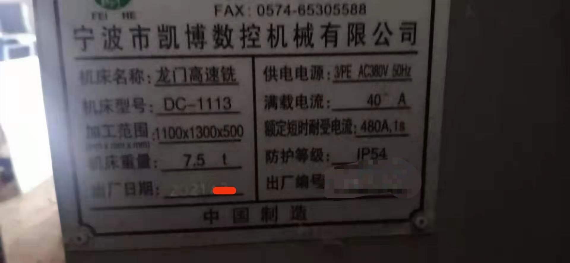 出售：凯博DC-1113数控龙门雕铣机一台