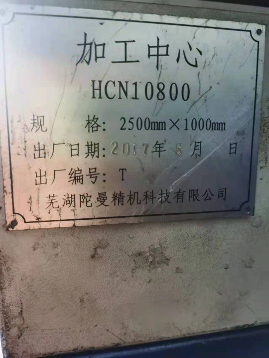 芜湖陀曼精机高精度HCN10800双柱2.5米立车