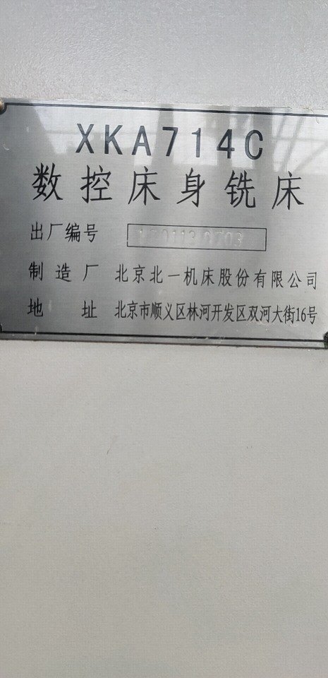 出售北一XKA714C数控铣