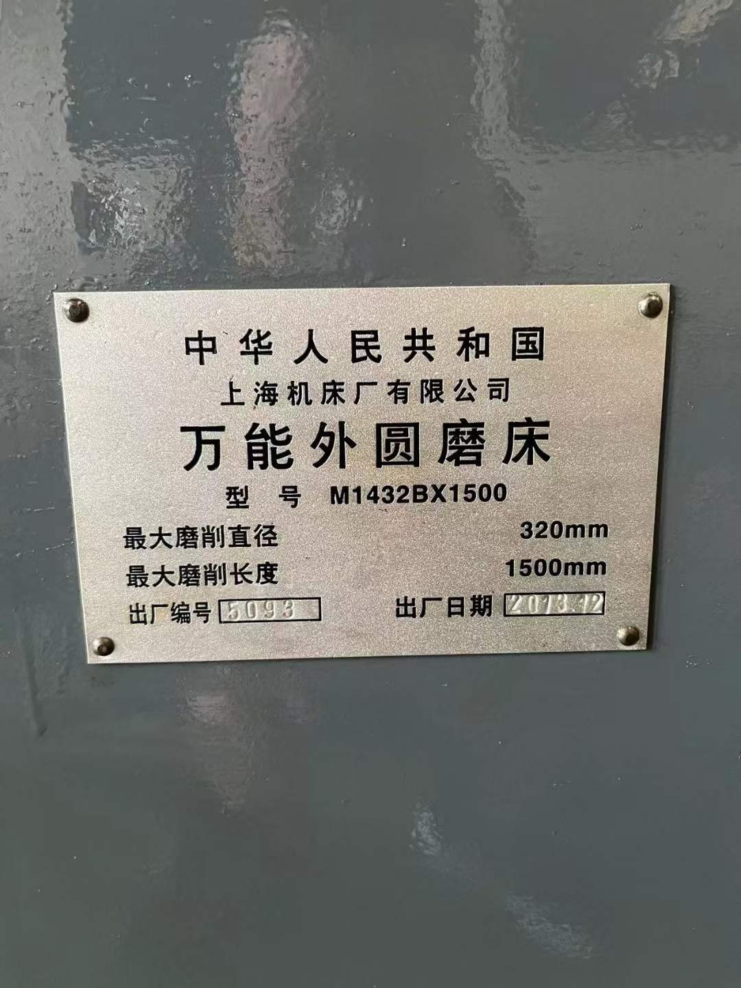 出售：正宗上海14321500万能外圆磨床