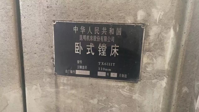 出售昆机611T镗床一台