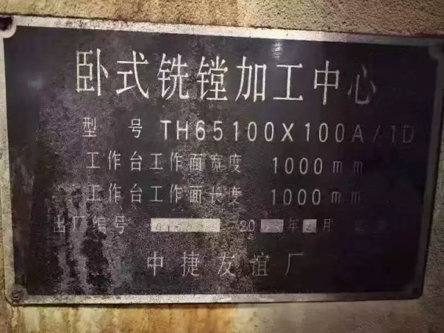 在位出售TH65100卧式铣镗加工中心