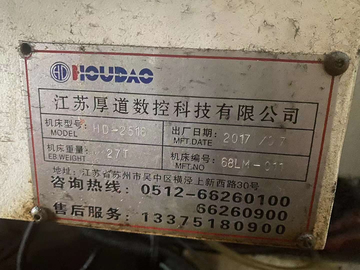 出售：厚道2516数控龙门加工中心一台