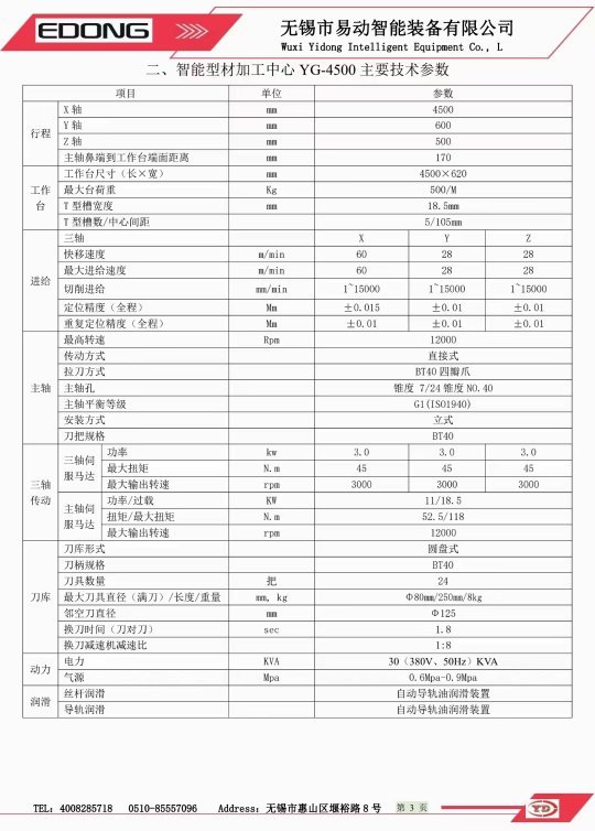 出售:2021年无锡易动4500重型型材机，一体铸造，三线滚柱线轨，bt40主轴直.