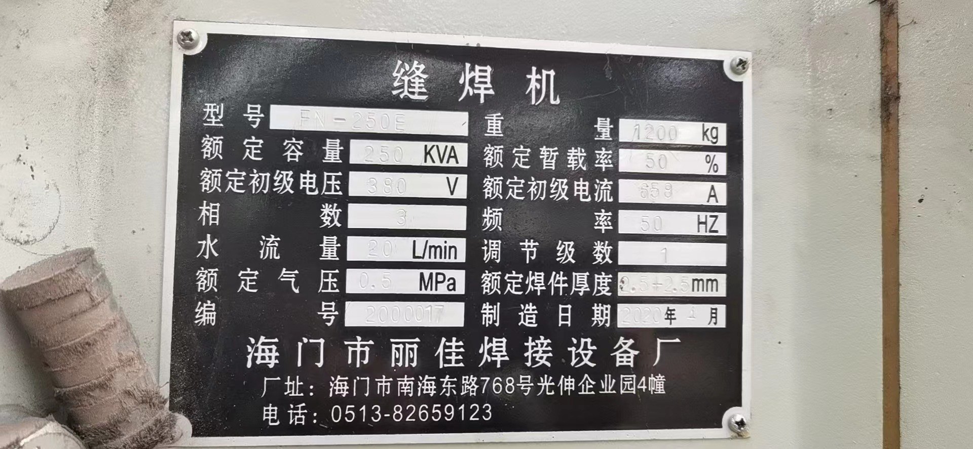 2020年海门丽佳FN-250E缝焊机，用的着的来谈