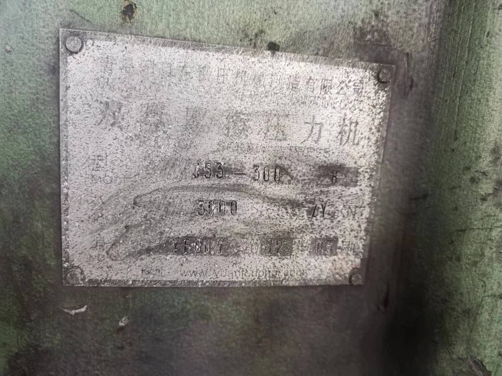 出售两台摩擦压力机