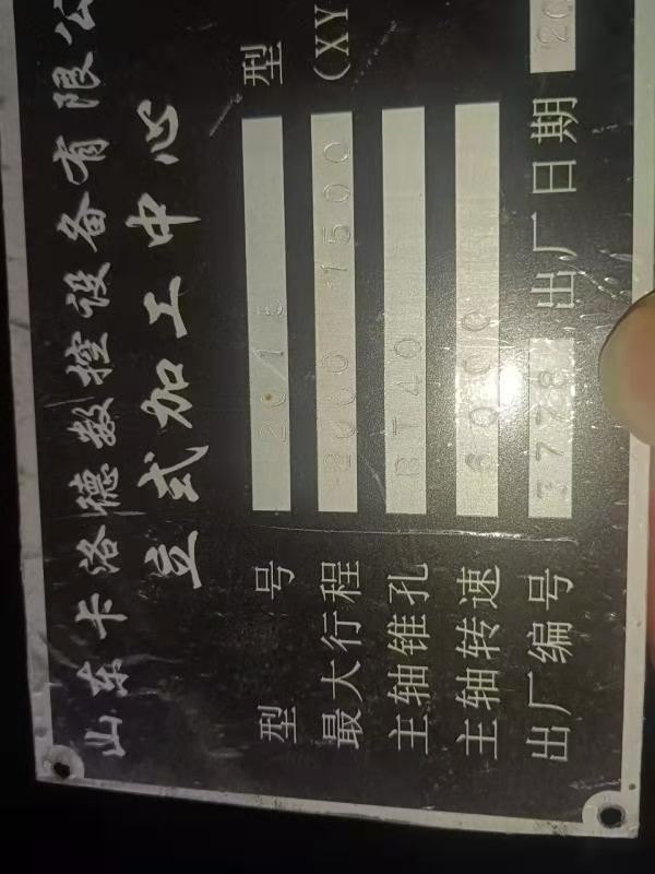出售2015数控龙门