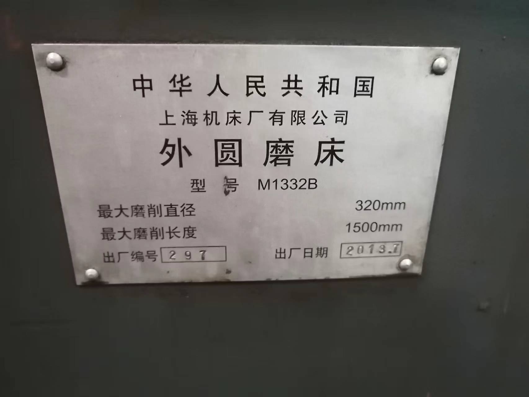 出售1332乘1.5米外圆磨床一台