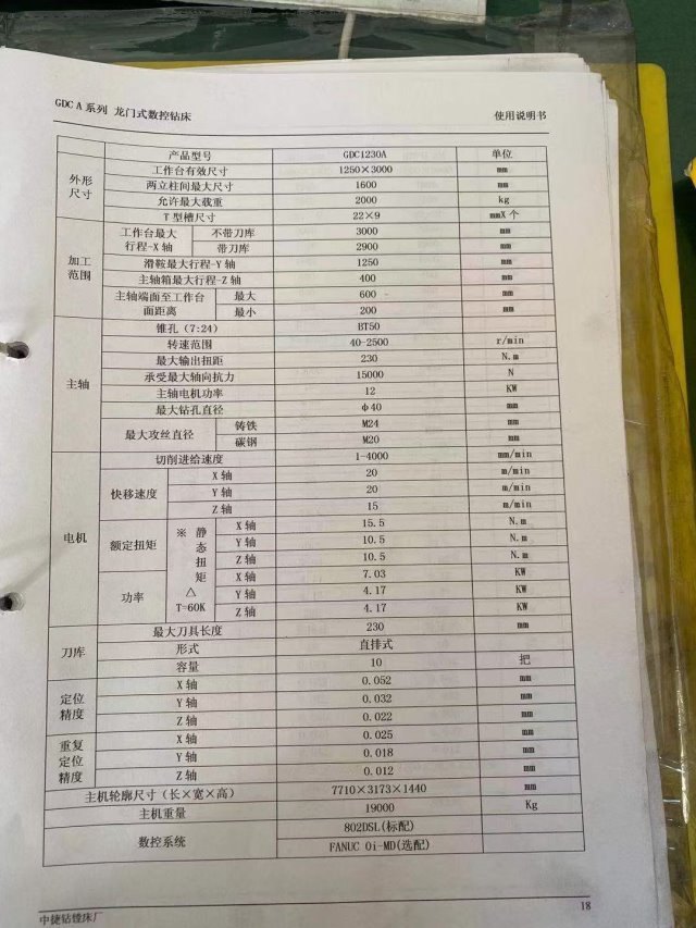 沈阳中捷3米数控龙门