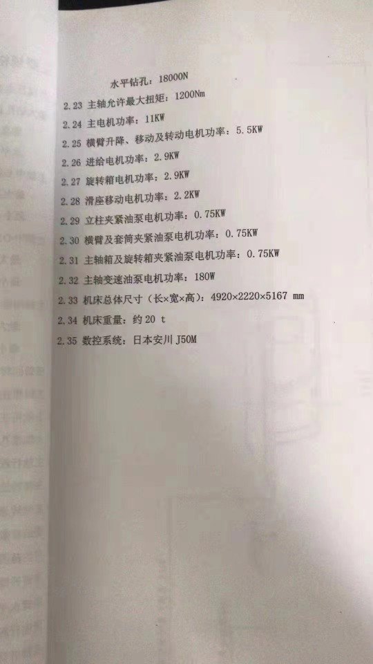 出售：中捷Z3580A滑坐式万向钻