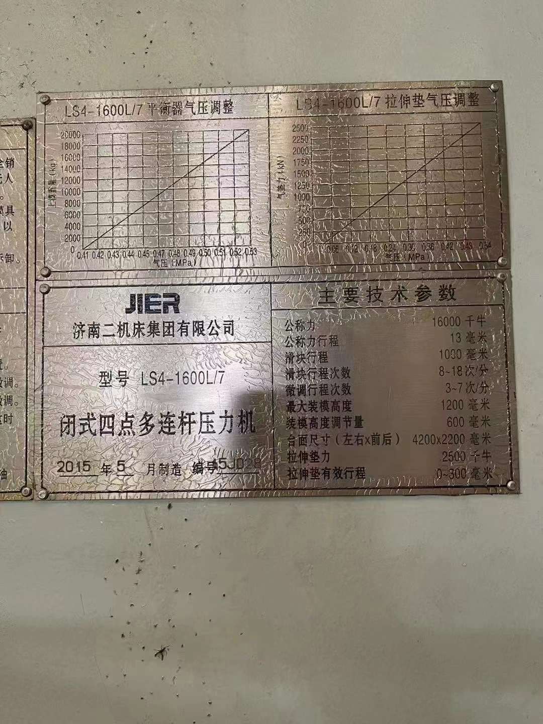 在位出售济南二机
4680吨冲压线