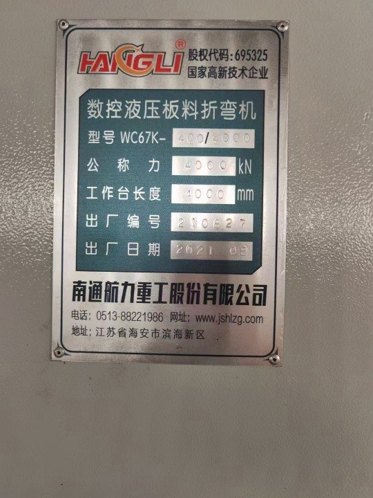 出售WF67K-400T/4000南通航力数控折弯机