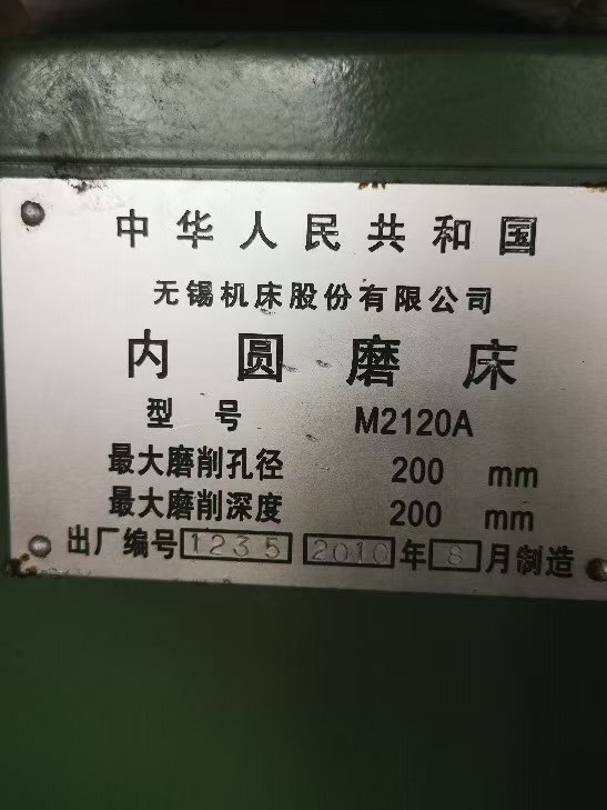 出售M2120A内圆磨床