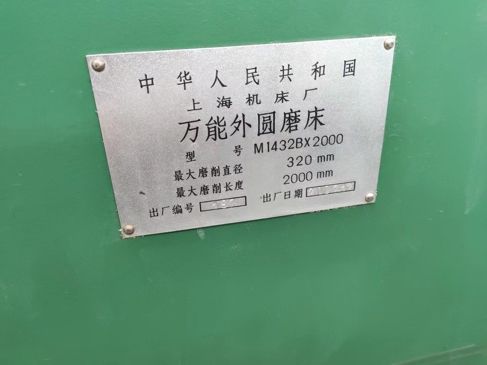 出售上海1432万圆磨床