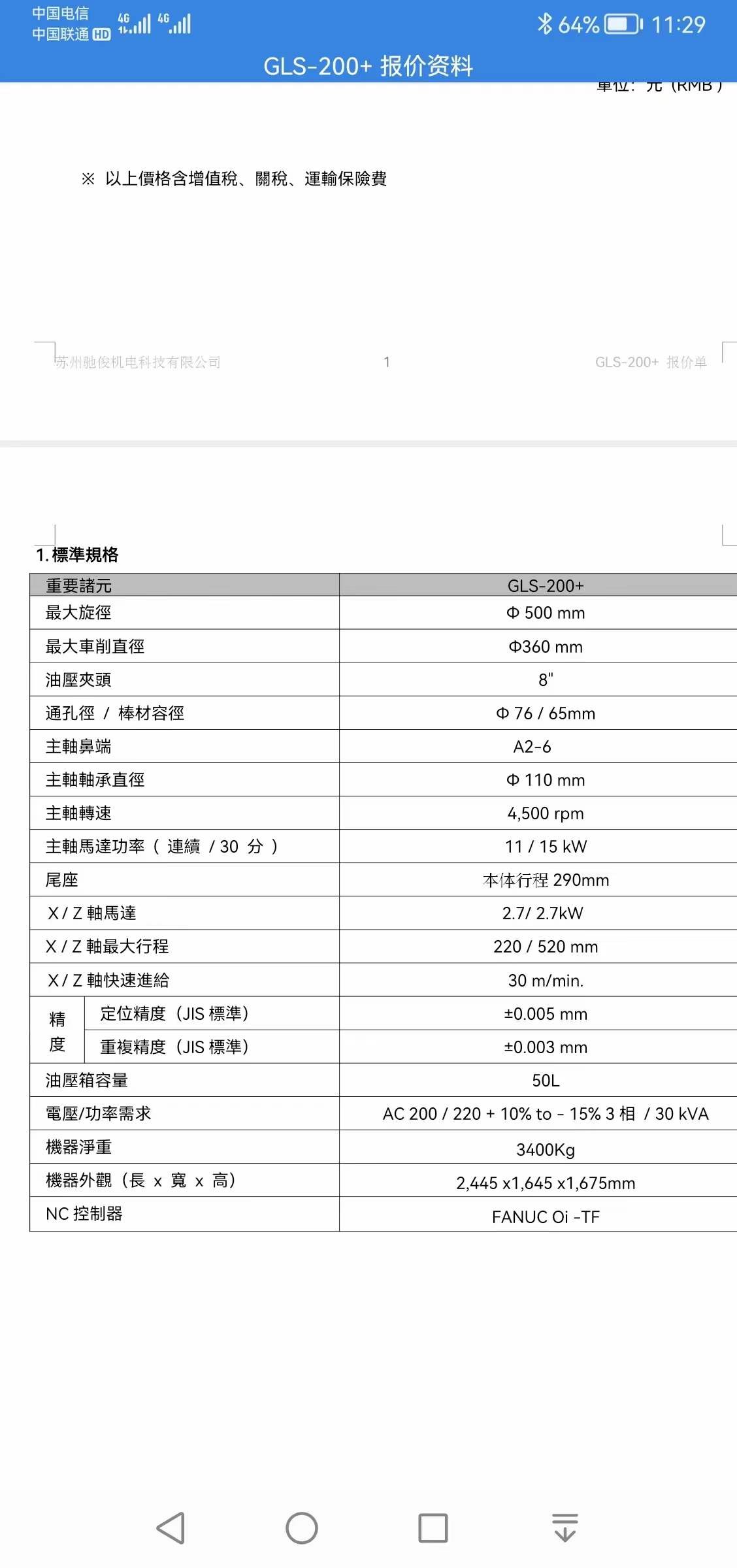 出售：2021年程泰200＋，顶配8寸斜轨数控车