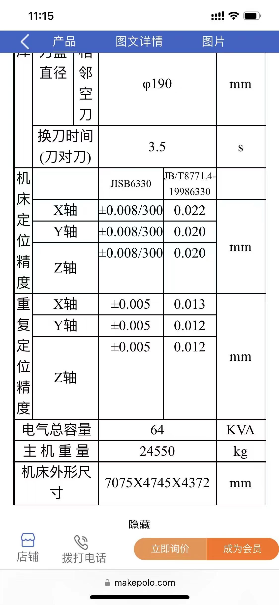 沈阳2米大立加