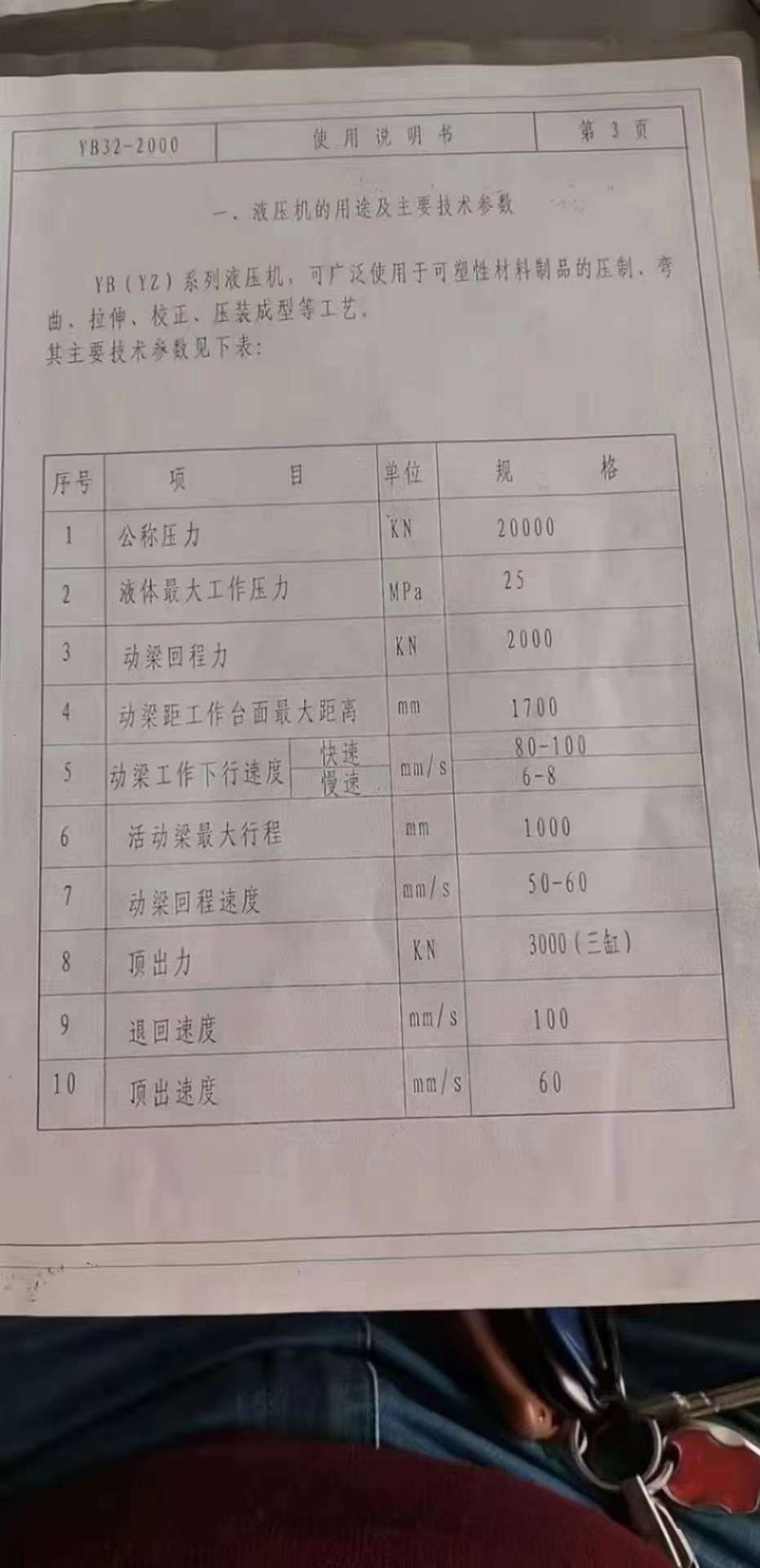 2000吨四柱液压机。有效工作台面2x3米。开口1.7米、行程1米。设备九成新