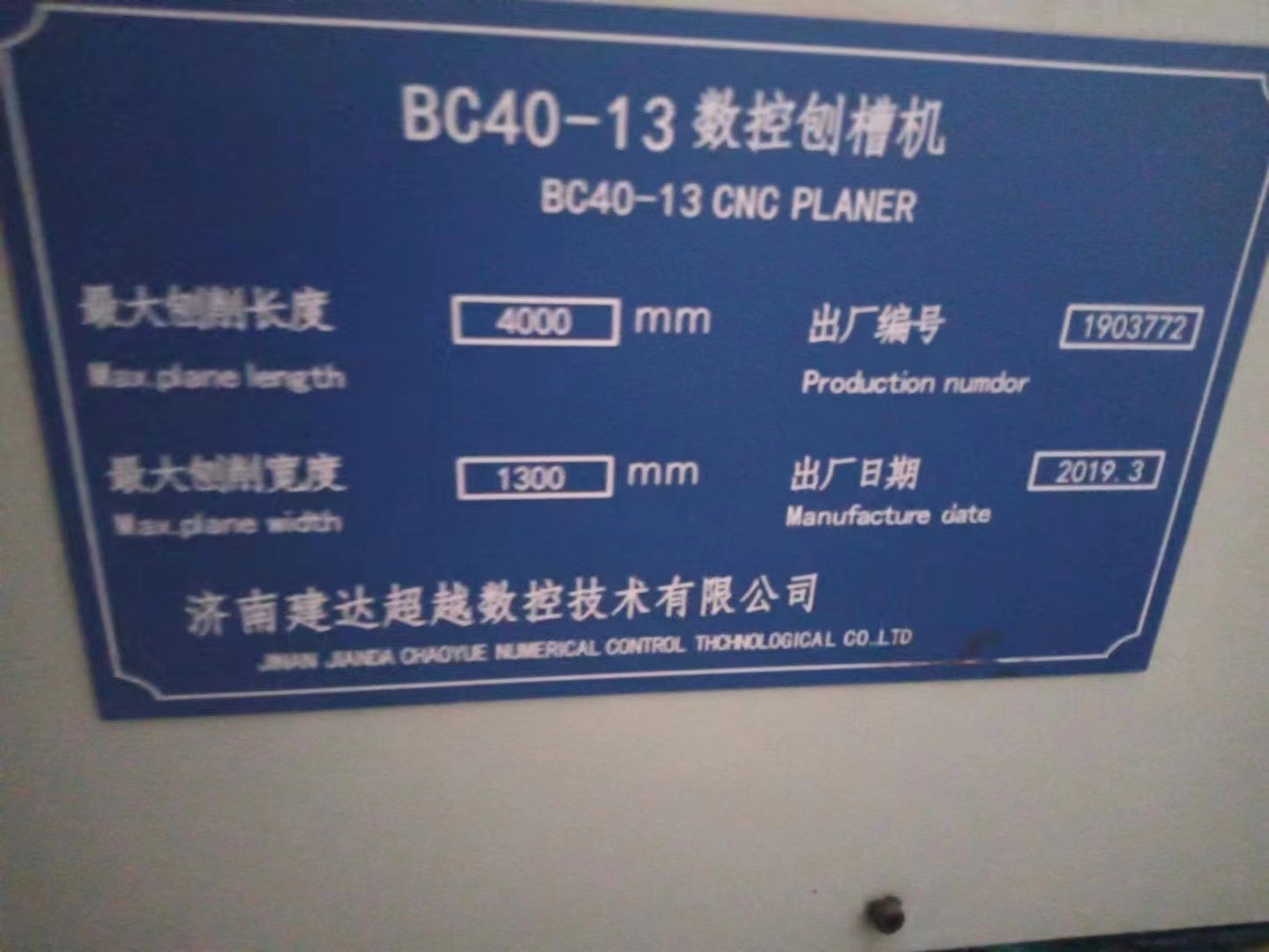 出售BC40-13数控龙门刨