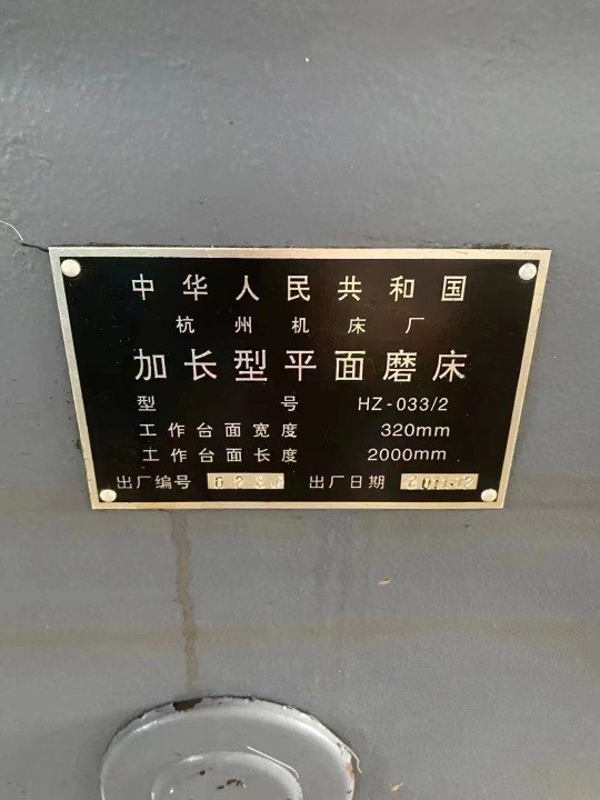 出售精品两米杭磨