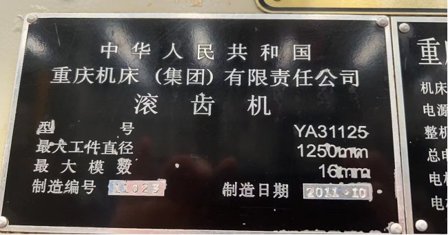 重庆YA31125滚齿机