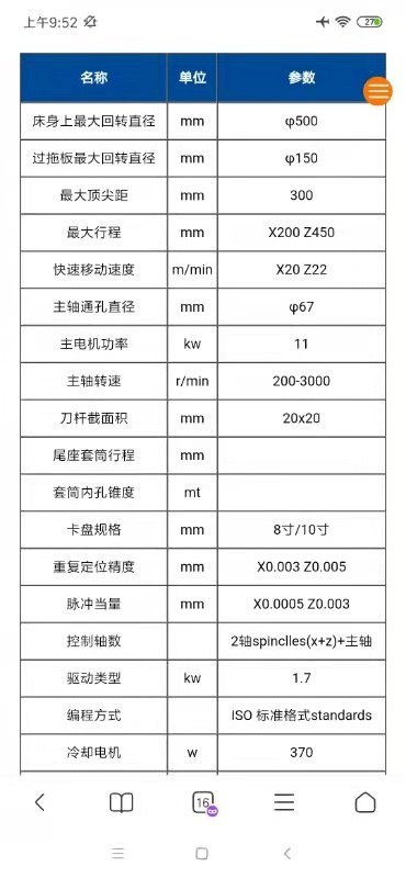 出售2020年玉环佳欧斜导轨数控车，8寸卡盘，12工位，新代系统。8寸卡盘，12.