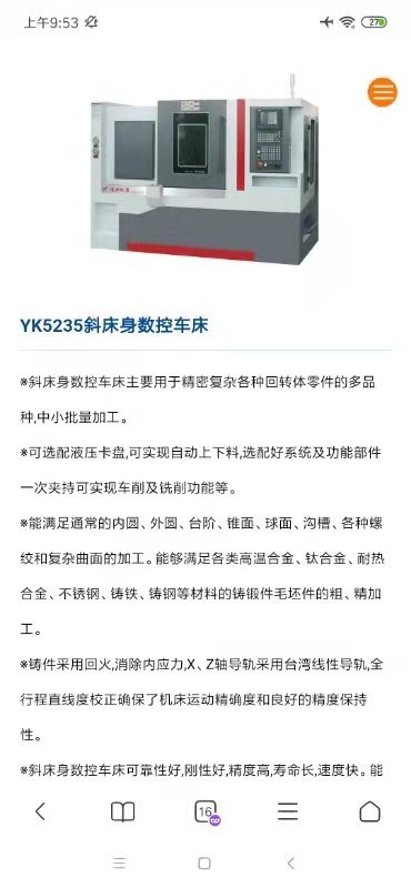 出售2020年玉环佳欧斜导轨数控车，8寸卡盘，12工位，新代系统。8寸卡盘，12.