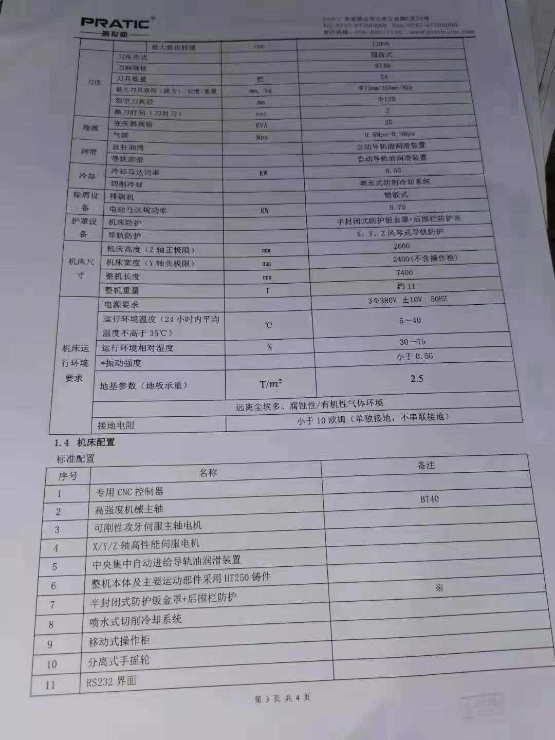 出售：2020年普拉迪4500型材机。BT40主轴