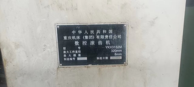 出售重庆3132数控滚齿机