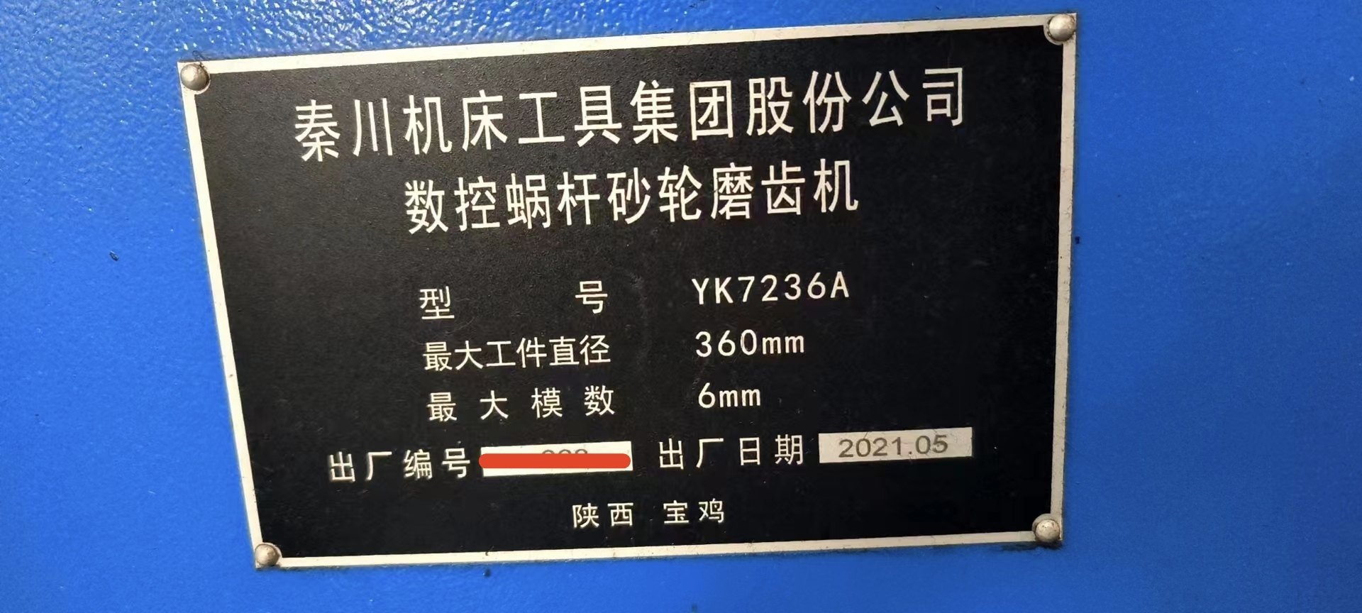 秦川YK7236A数控蜗杆砂轮磨齿机，几乎未用。