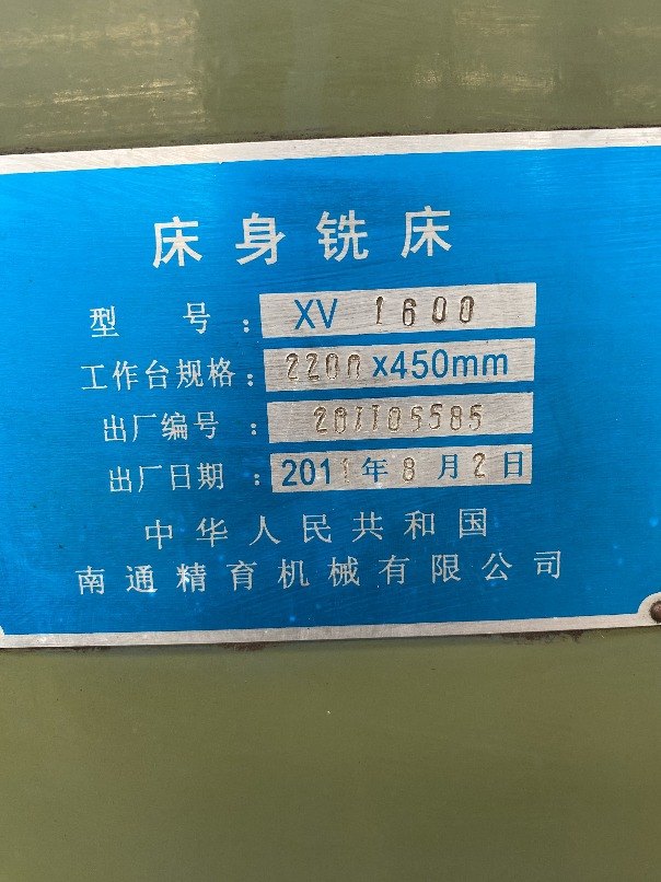 低价出售南通精育床身铣床xv1600洛阳仓库提货工作台22.