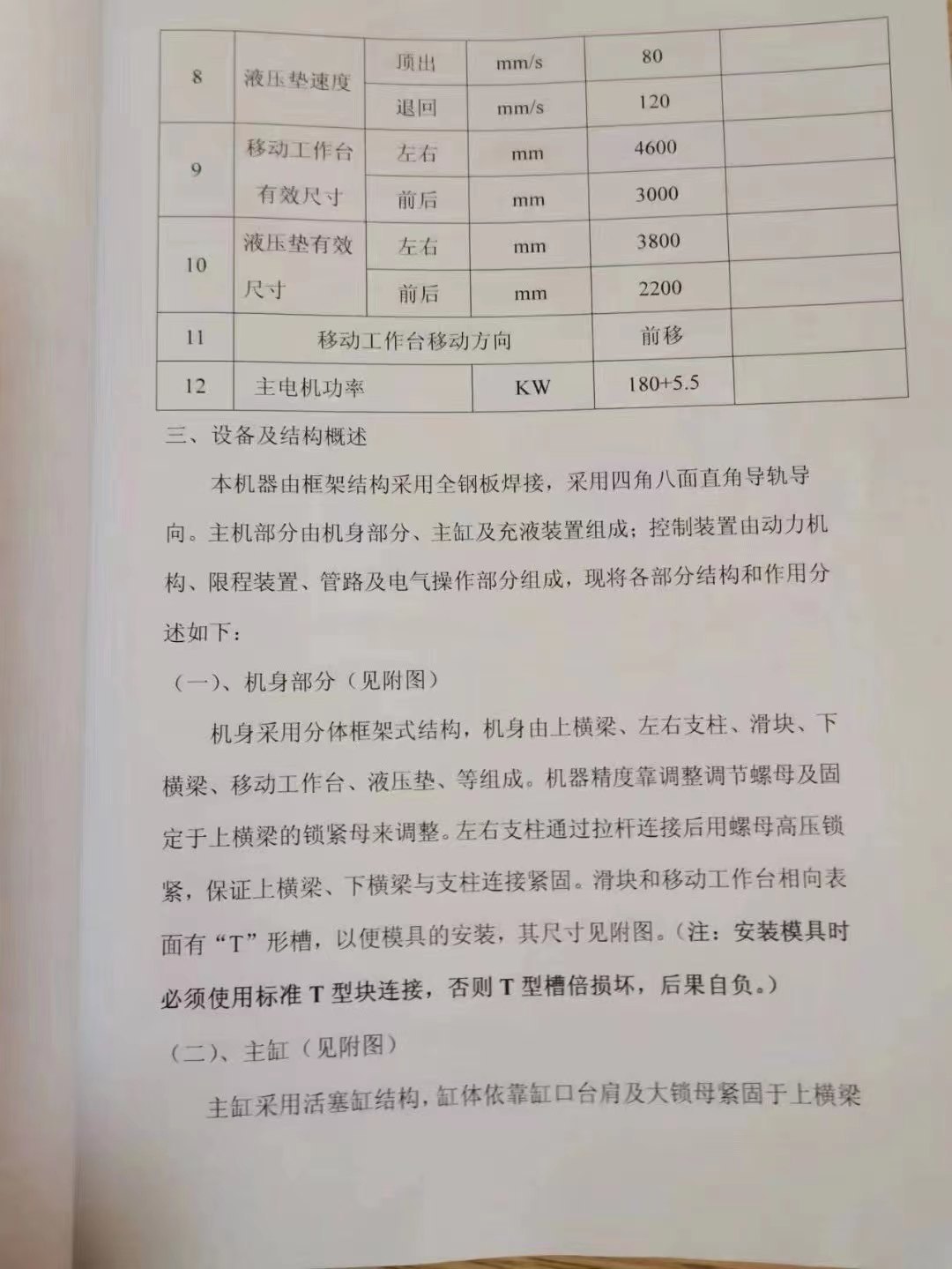 南通铭格2600吨框架油压机，有效台面3米4.6米，多点.