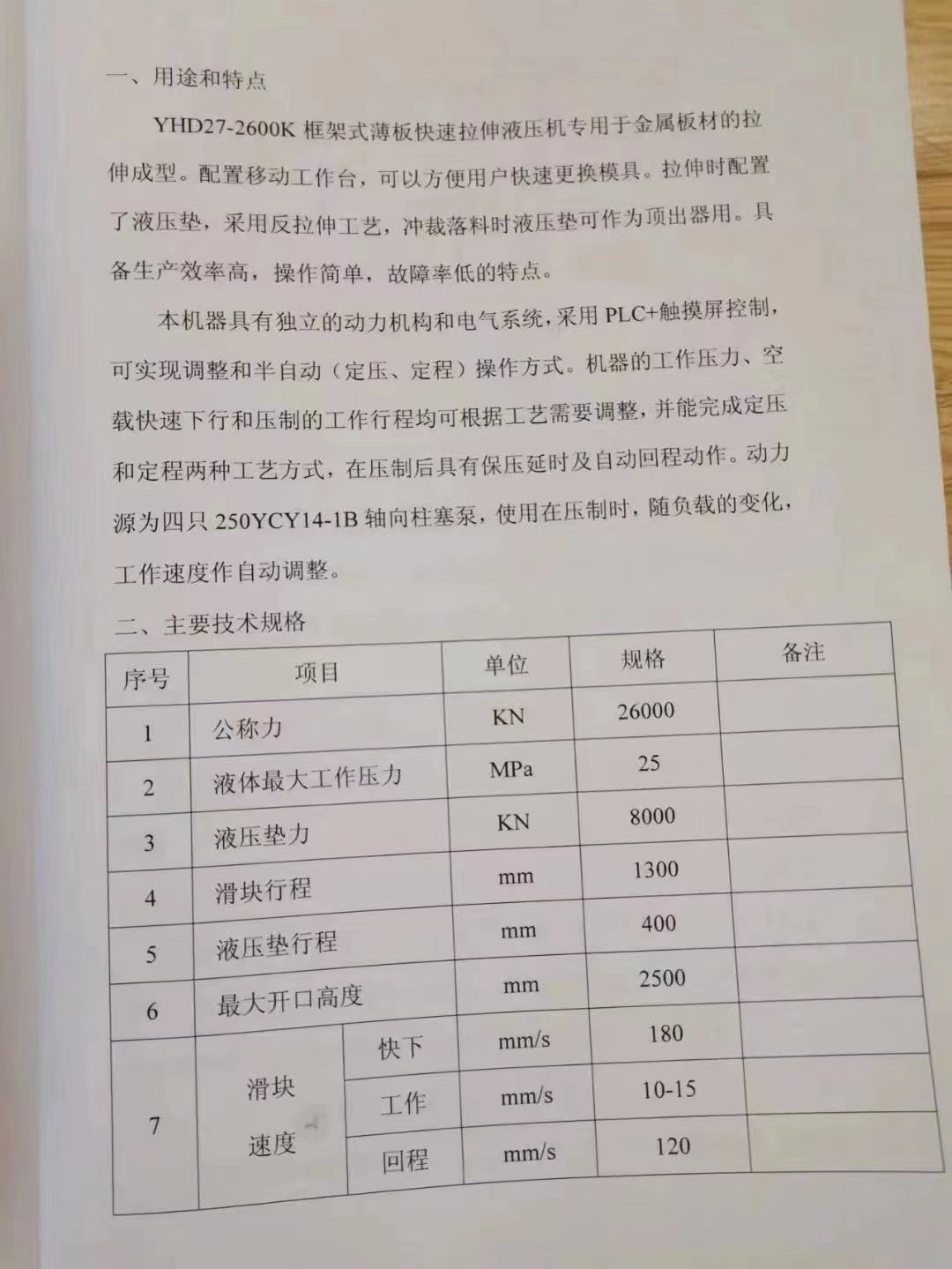 南通铭格2600吨框架油压机，有效台面3米4.6米，多点.