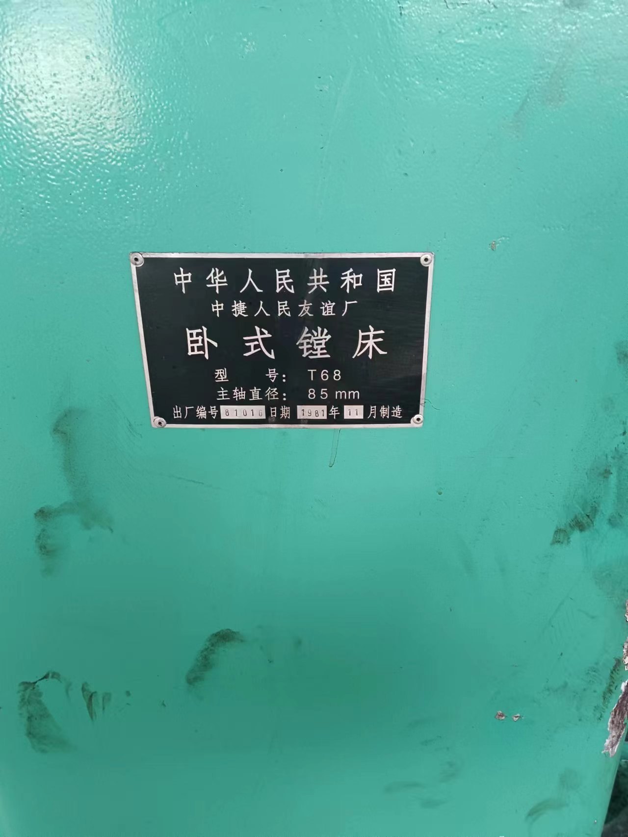 中捷镗床