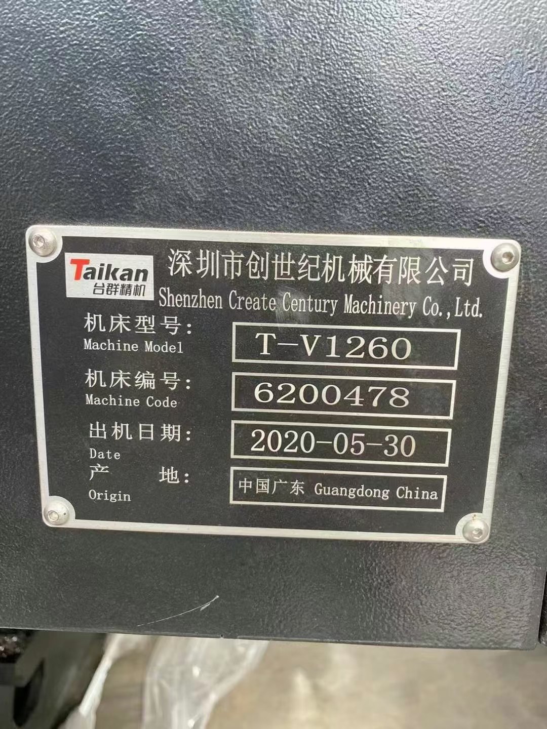 洛阳仓库刚到：9成新2台，2020年台群1260加工中心，三.