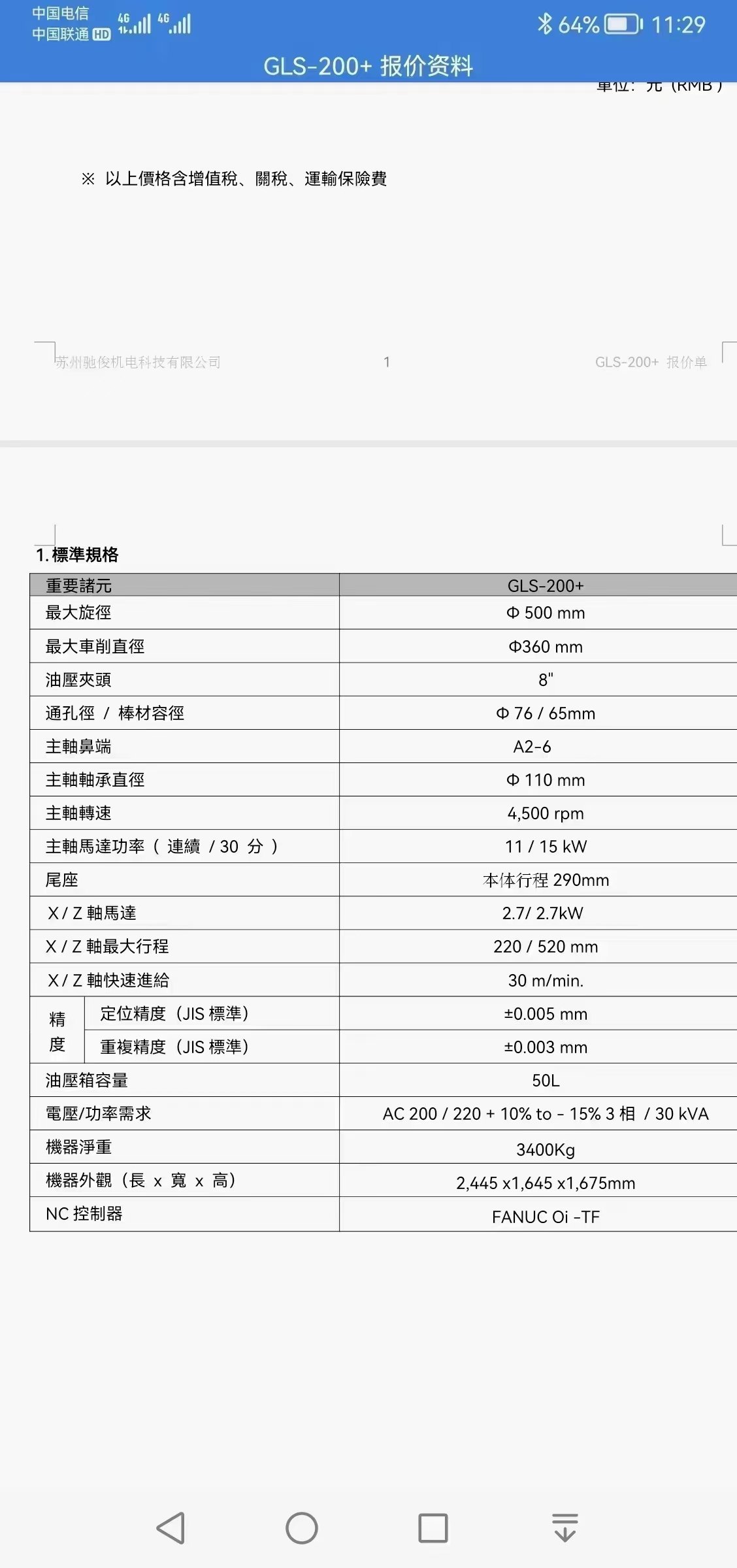 同款4台，2017年程泰200＋，主轴电机15kw，8寸机里面.