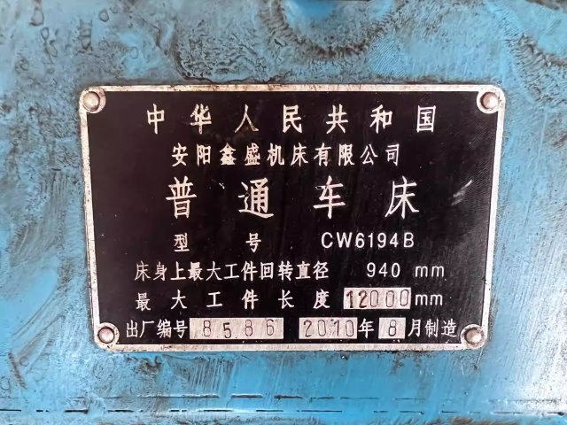 出售安阳鑫盛CW6194BX12米卧车